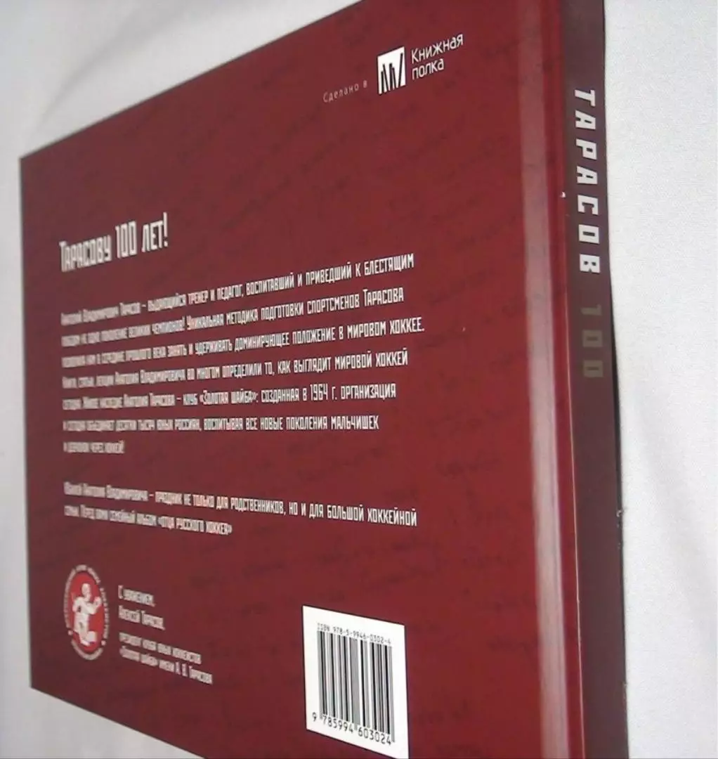 А. Тарасов 100 1