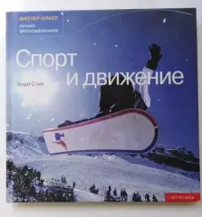 Фотоальбом Спорт и движение