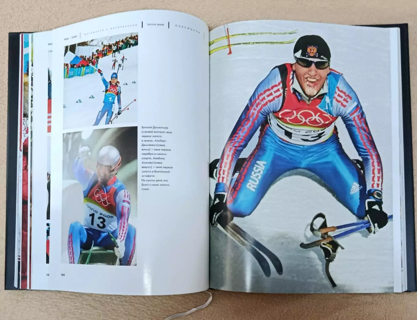 Книга ОлимпиадаТурин 2006 4