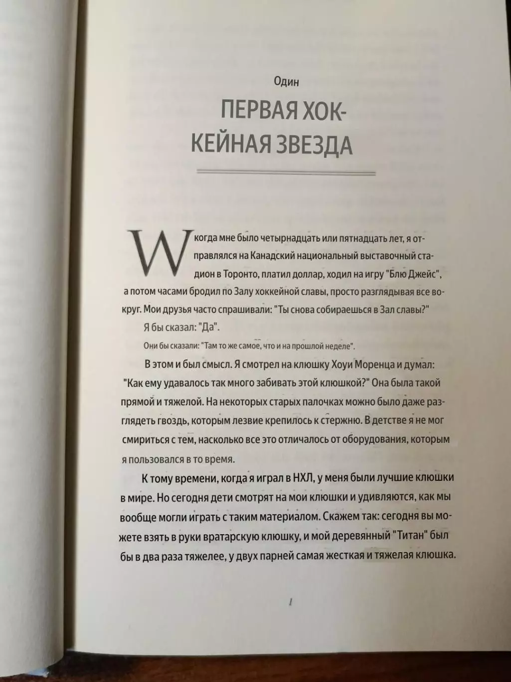 Книга с автографом Уэйна Гретцки 5