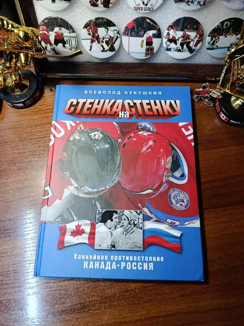 В. Кукушкин Стенка на стенку