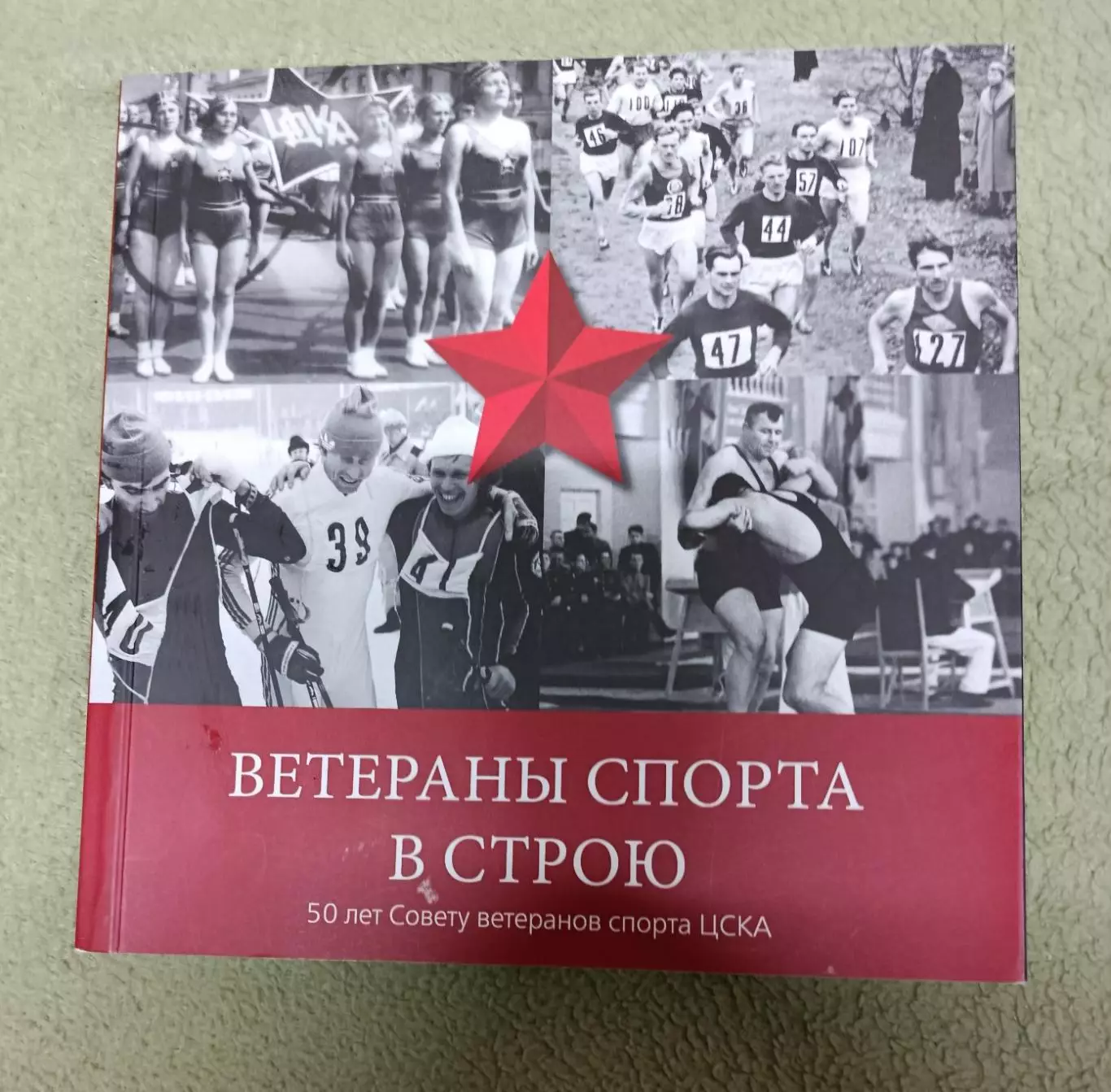Ветераны ЦСКА
