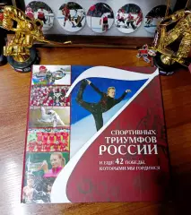 Фотоальбом Триумфы России