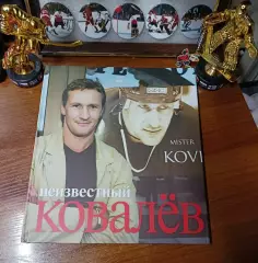 Неизвестный Ковалёв
