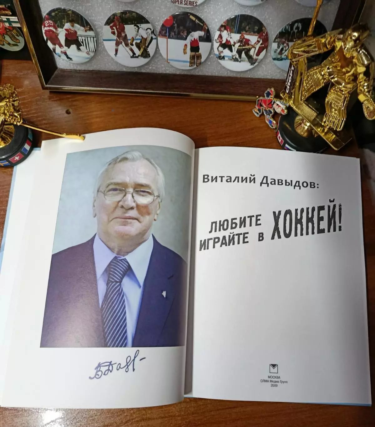 Виталий Давыдов хоккей 1