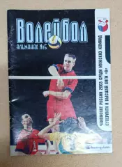 Волейбол