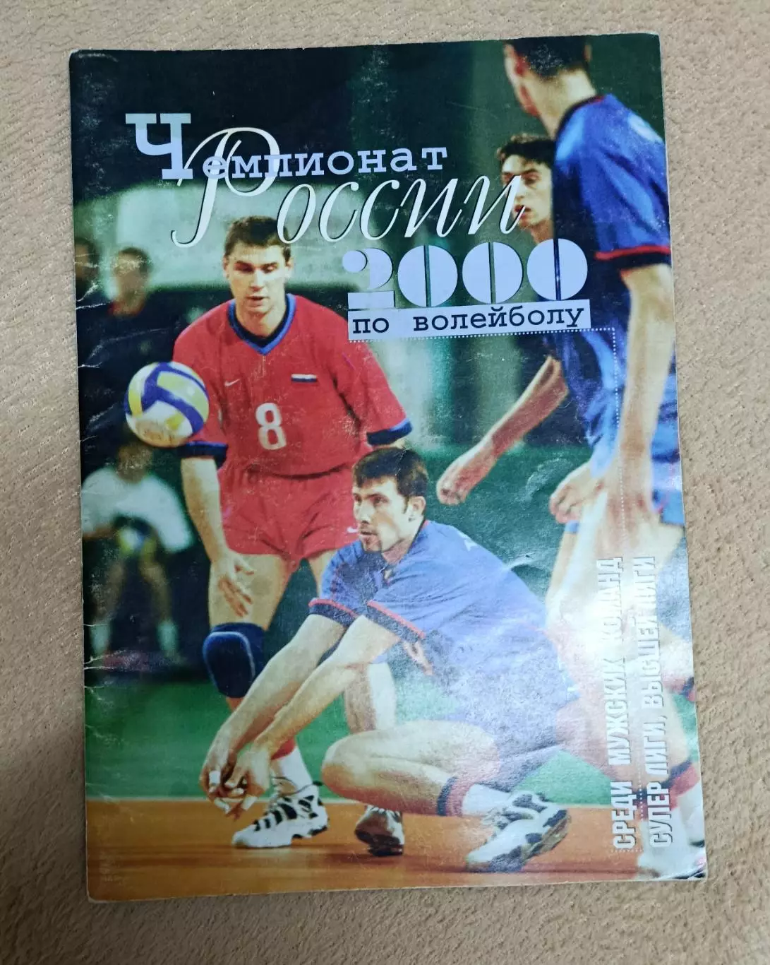Волейбол журнал