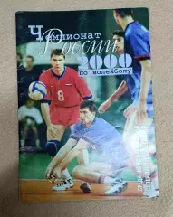 Волейбол журнал