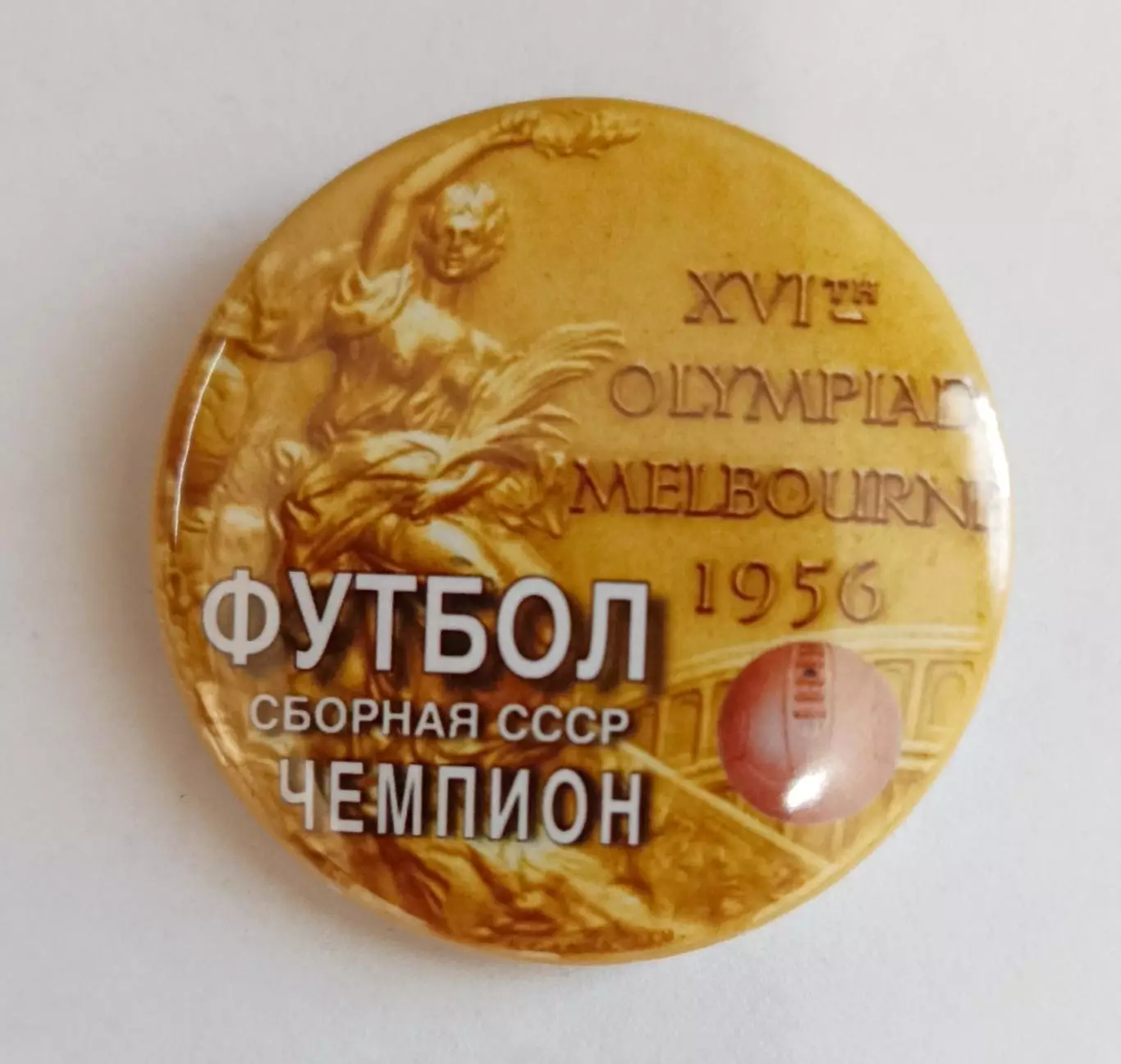 Чемпионы Олимпиады 1956 г. 1