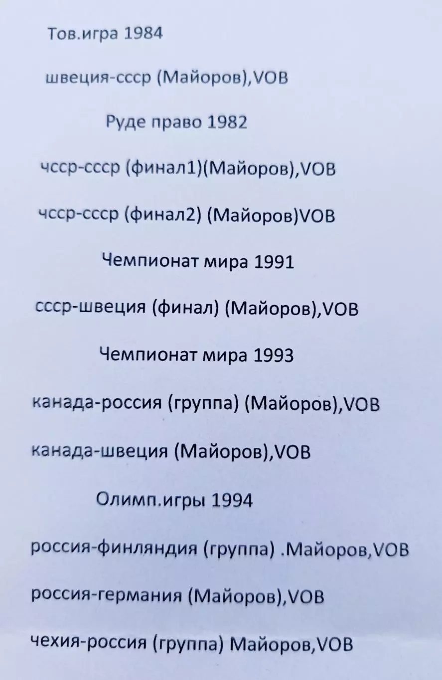 Хоккей. Ретро матчи 3