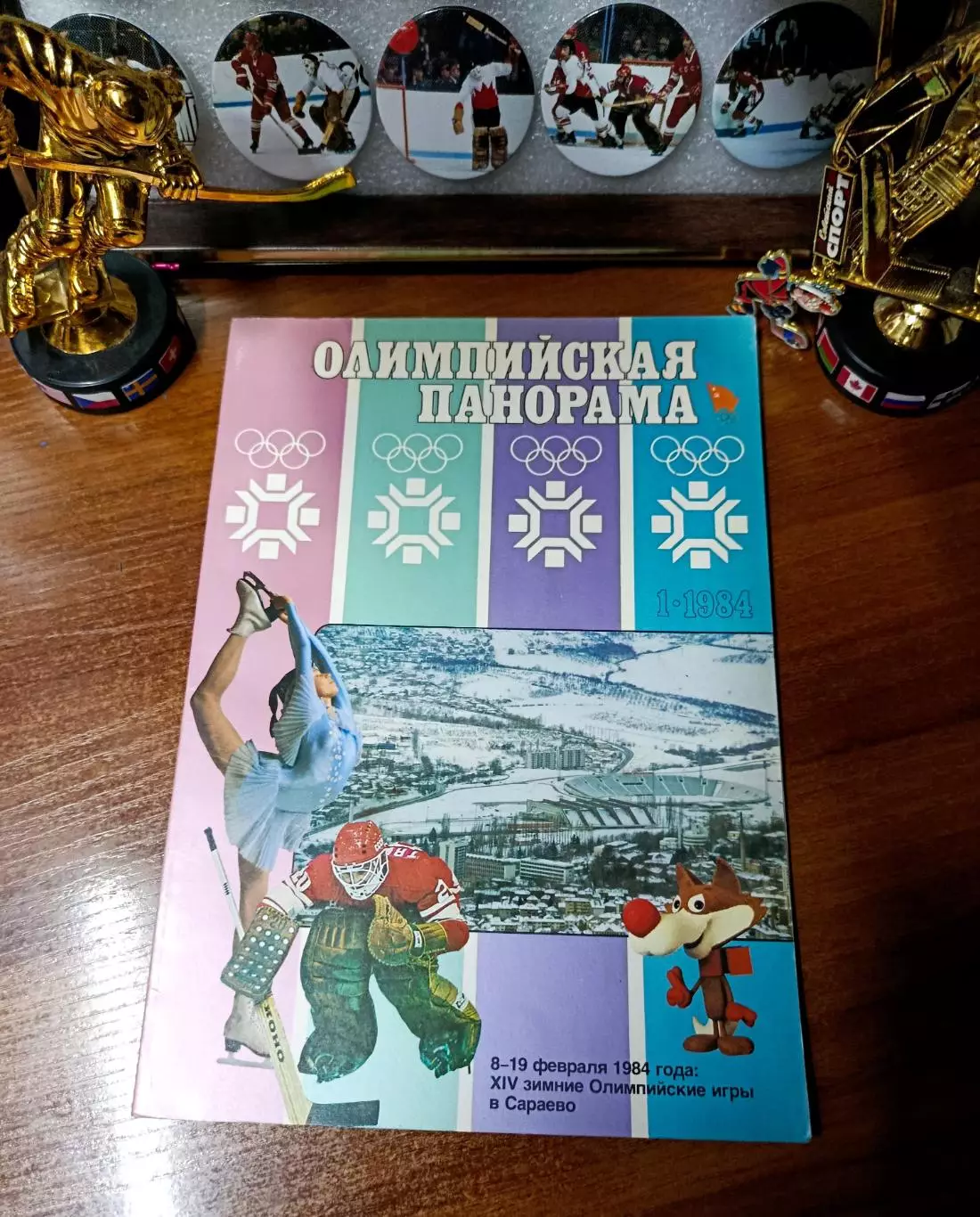 Панорама олимпийская