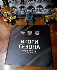 Итоги сезона 2016-17 г.