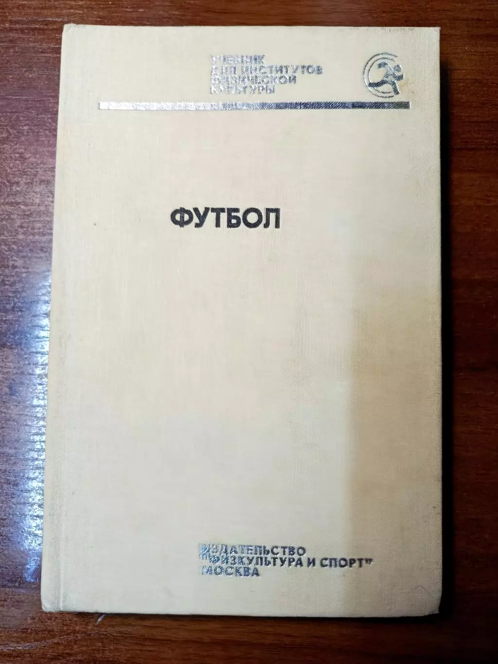 Книги о футболе 1