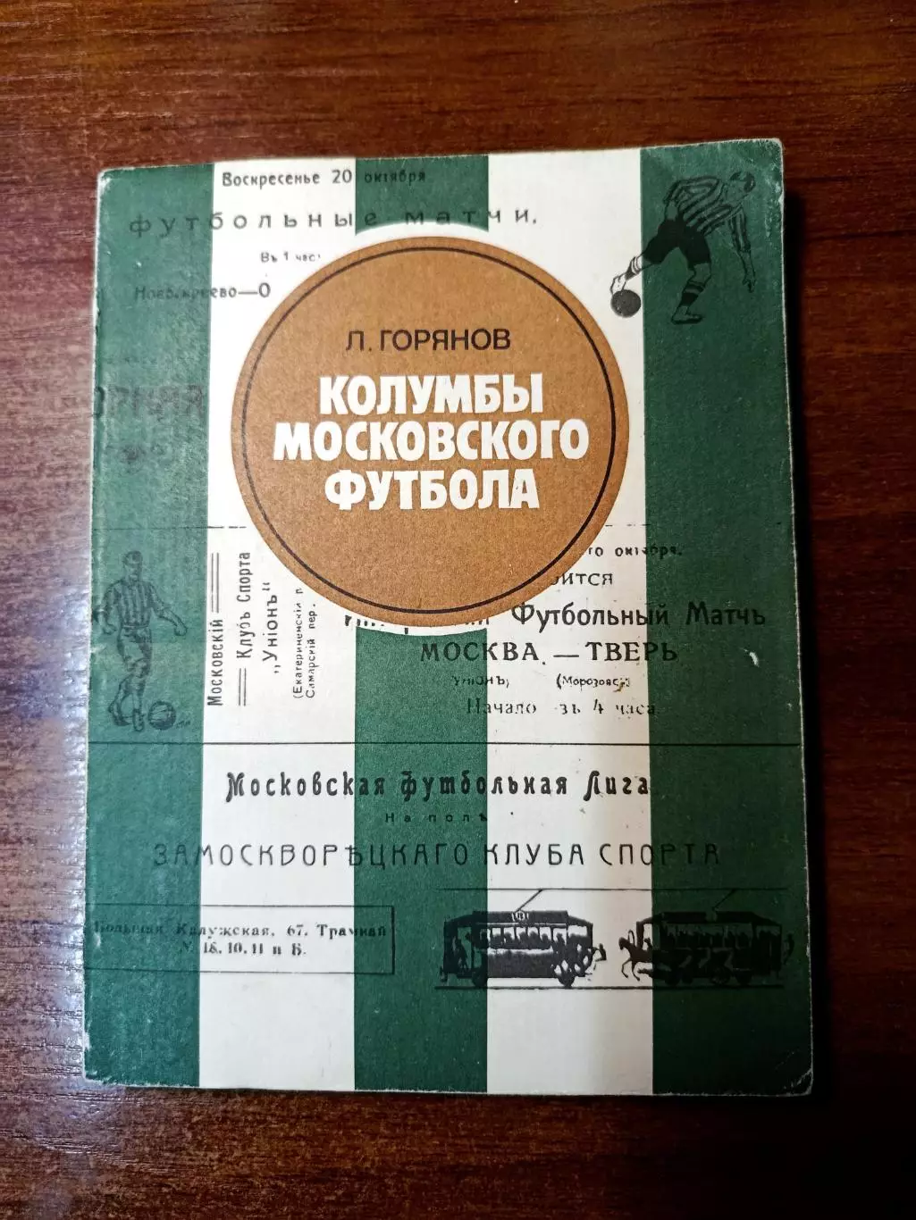 Книги о футболе 2