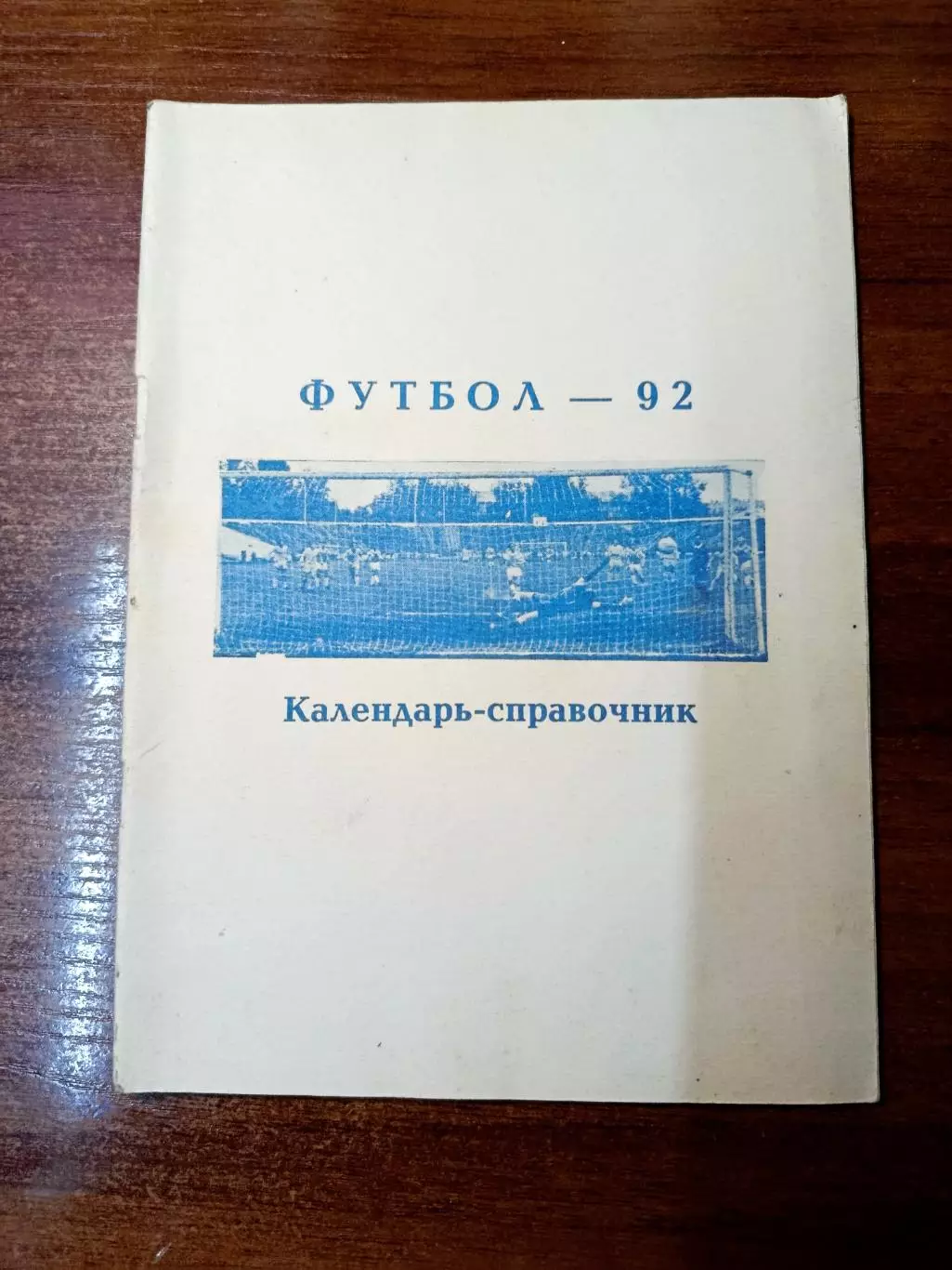 Книги о футболе 3