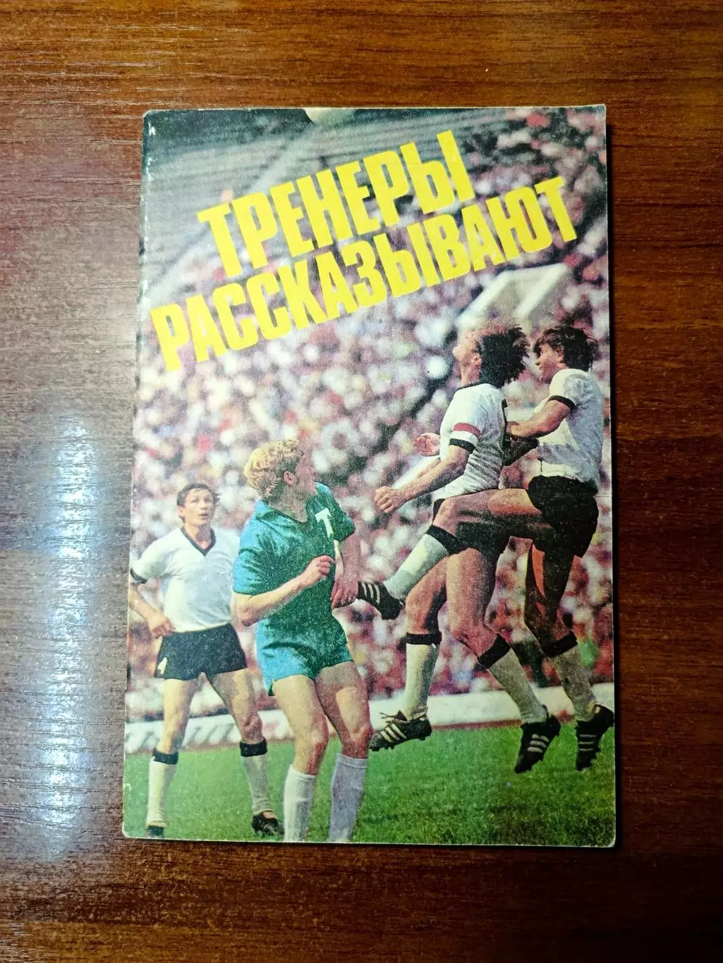 Книги о футболе 4