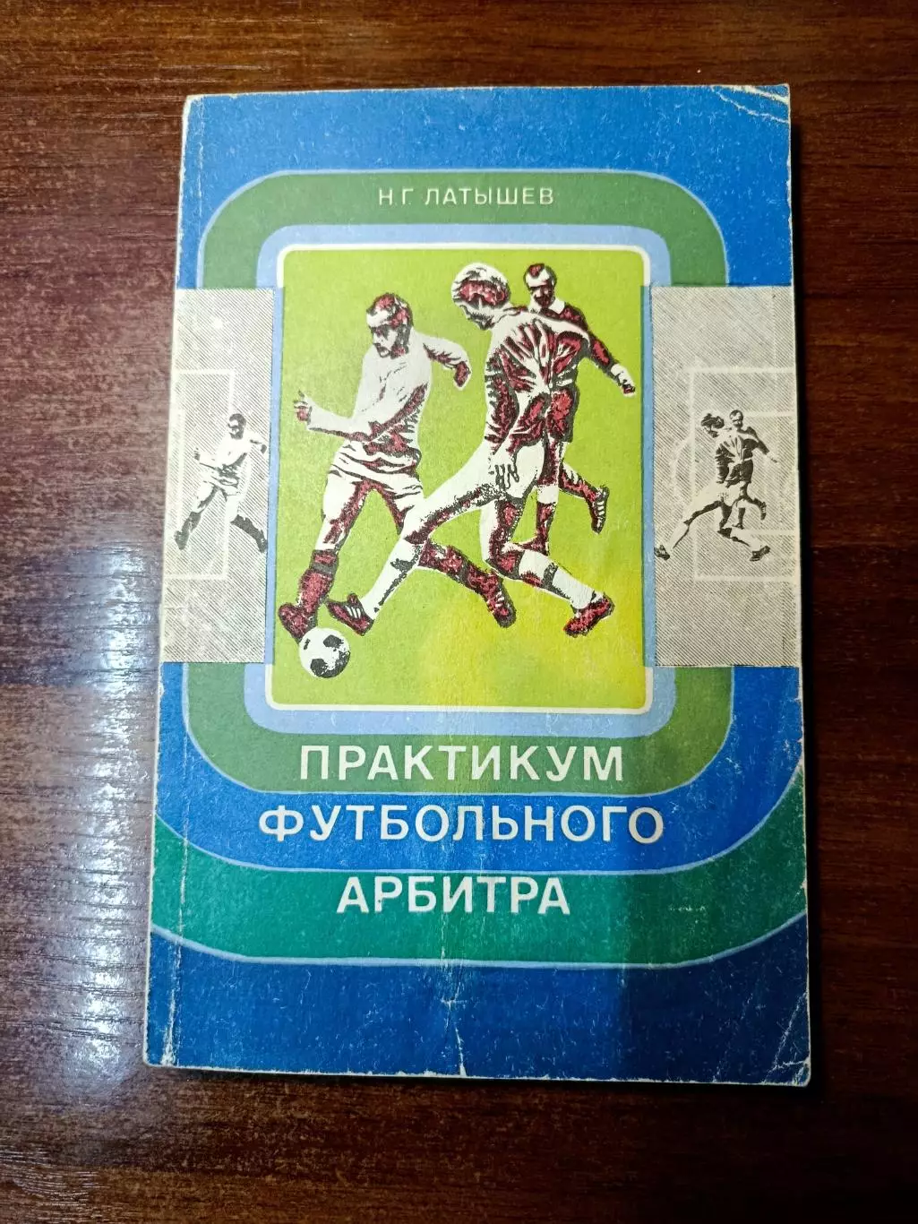 Книги о футболе 6