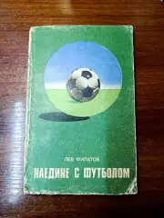 Книги о футболе