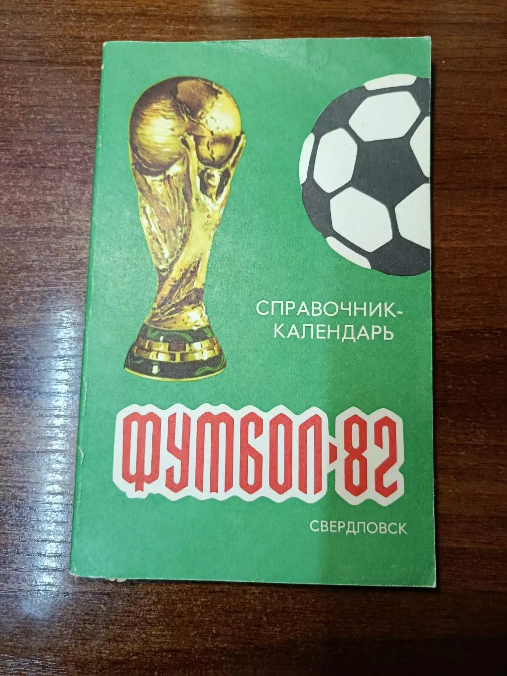 Книги о футболе 2