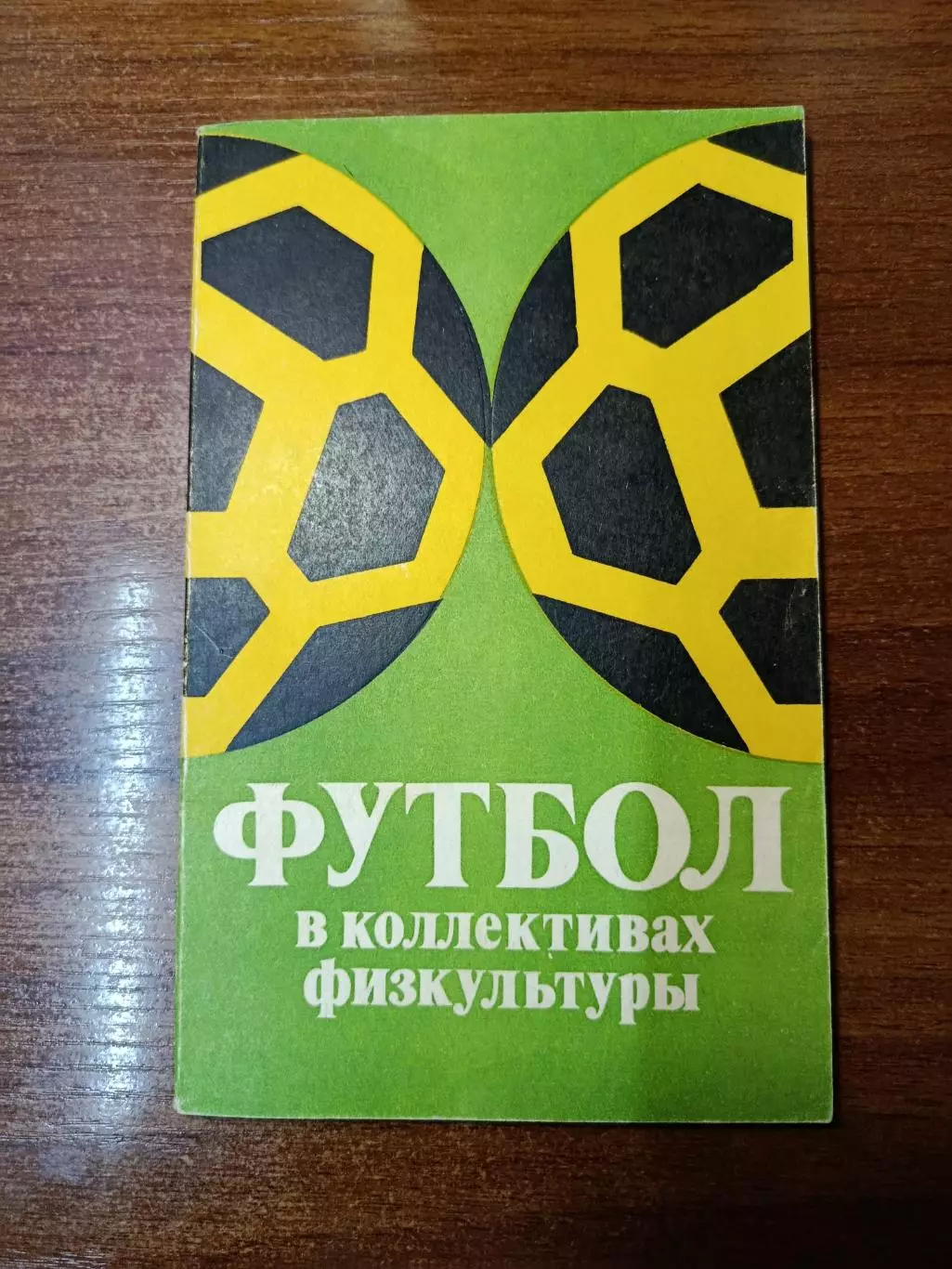 Книги о футболе 2 1