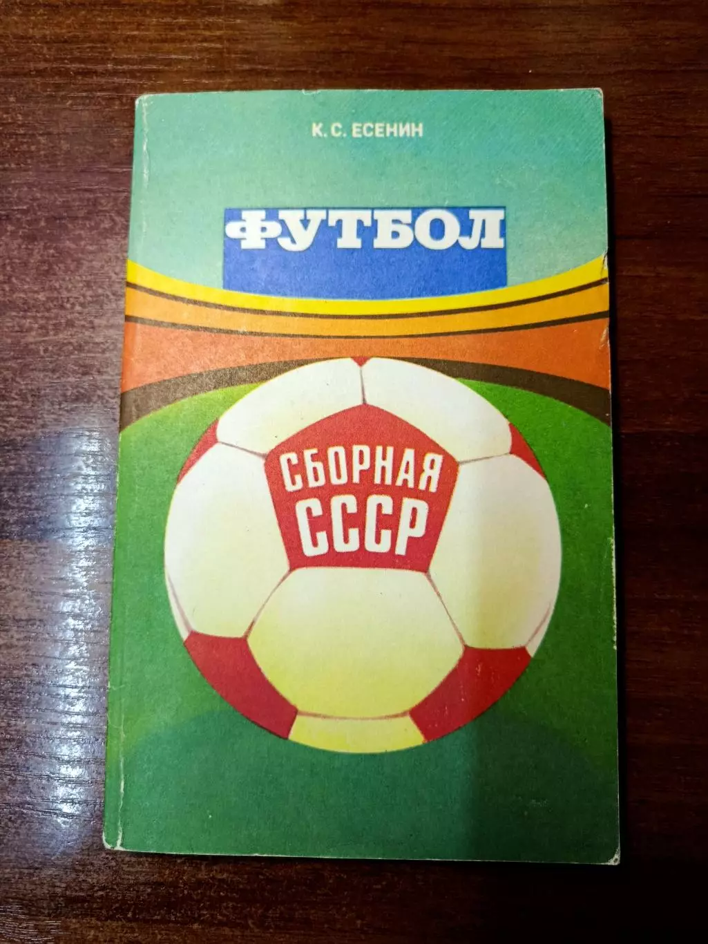 Книги о футболе 2 3