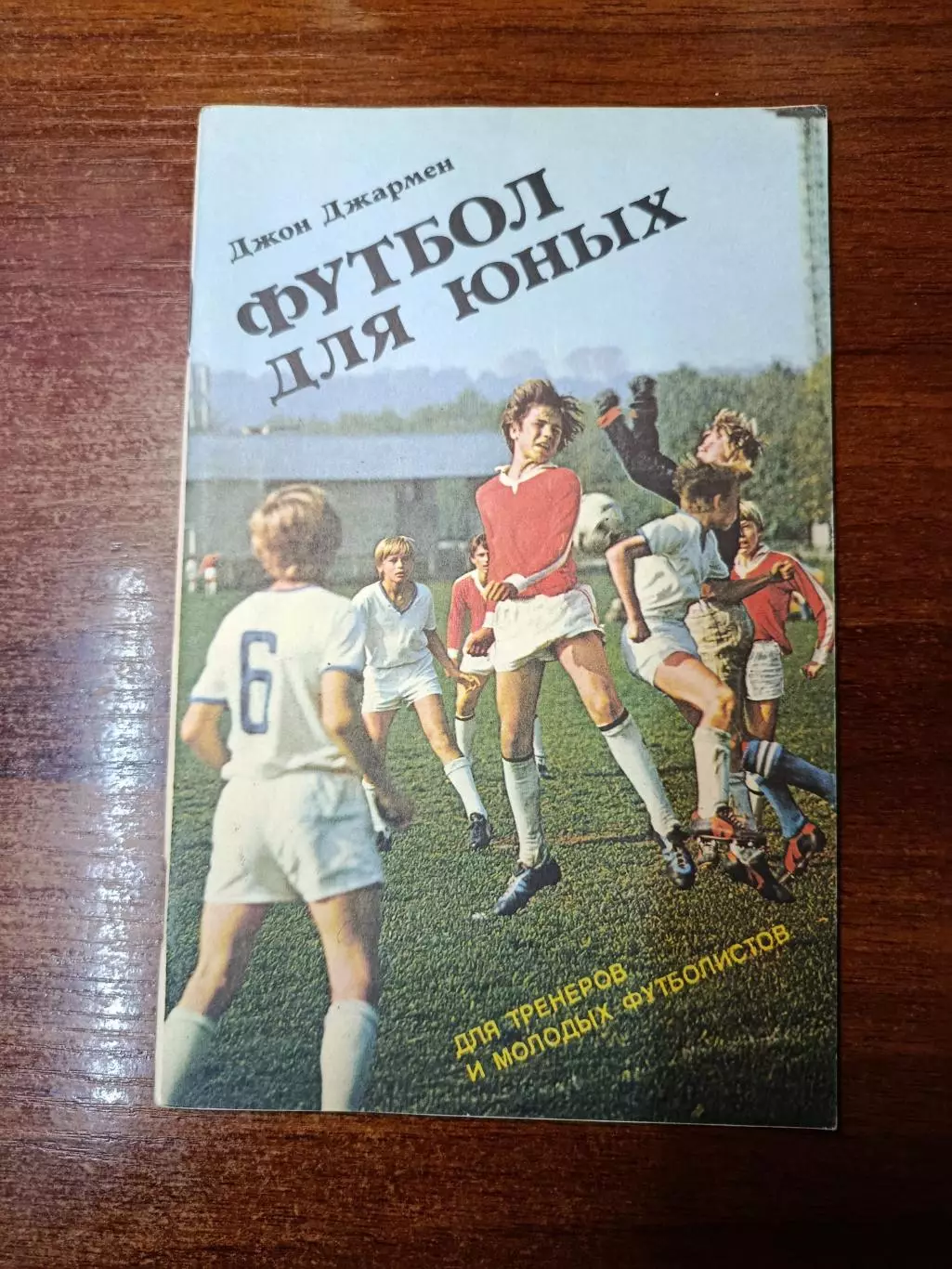 Книги о футболе 2 4