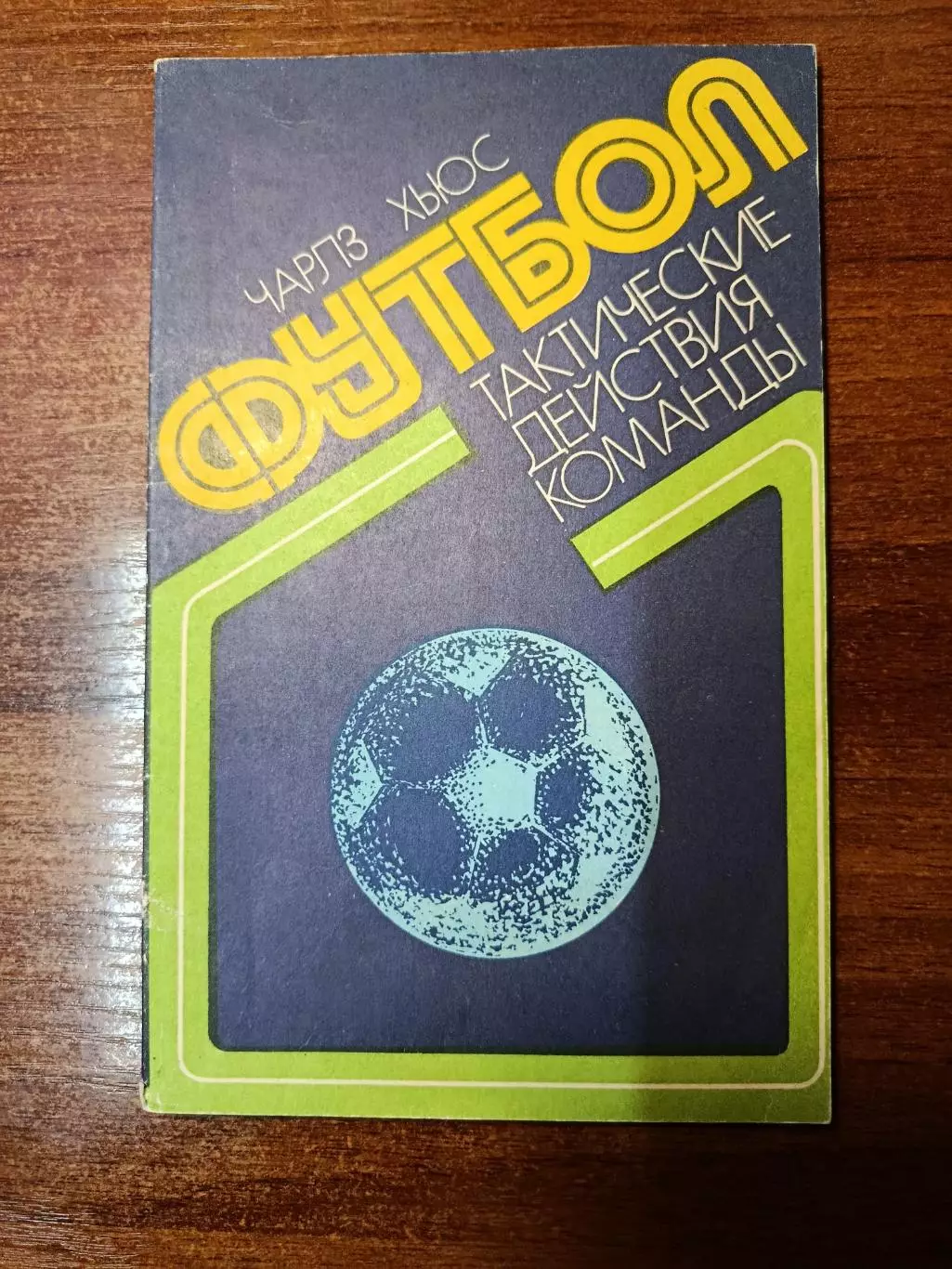 Книги о футболе 2 6