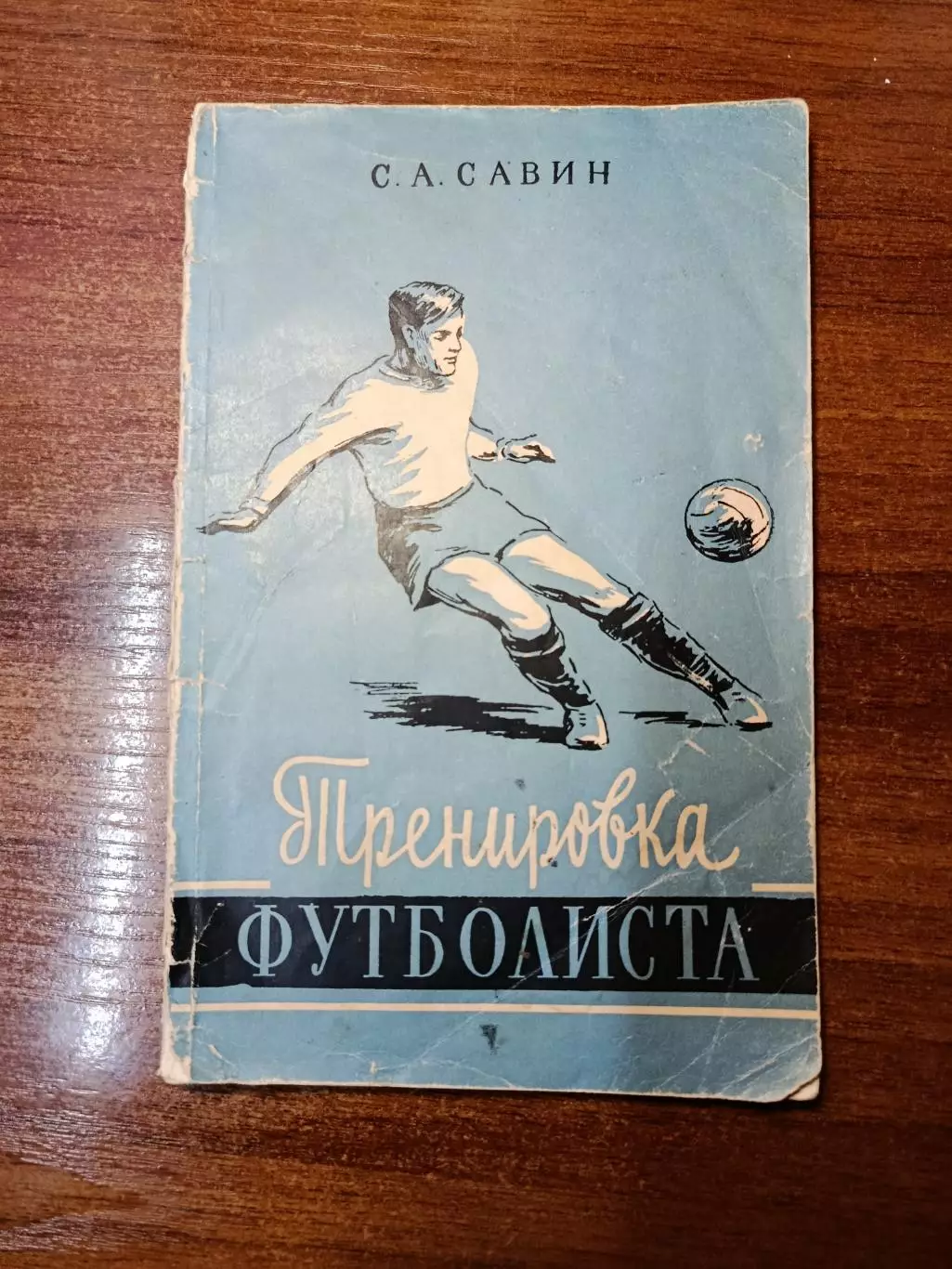 Книги о футболе 2 7