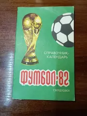 Книги о футболе 2