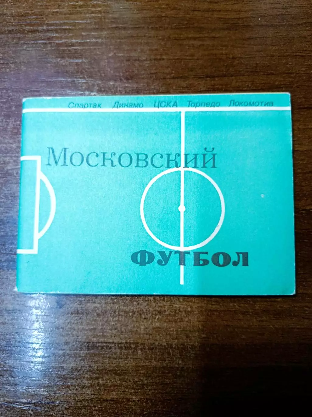 Футбол 1