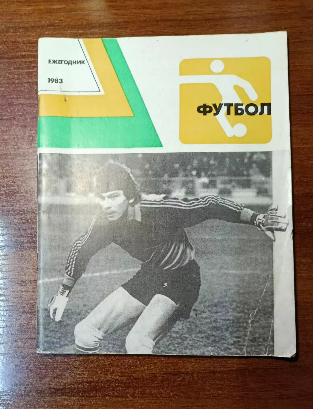 Футбол