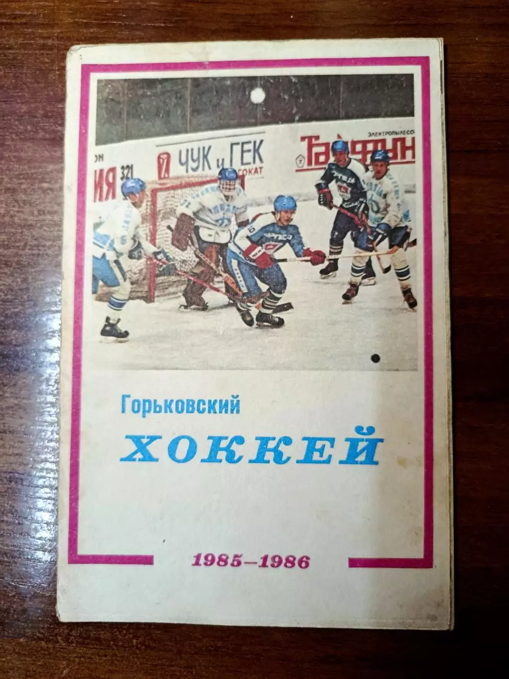 Хоккей