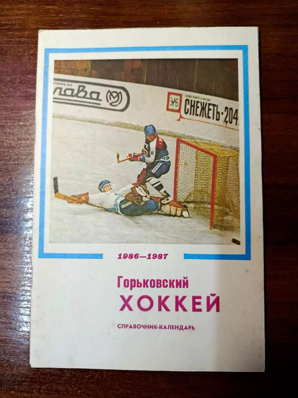 Хоккей 1