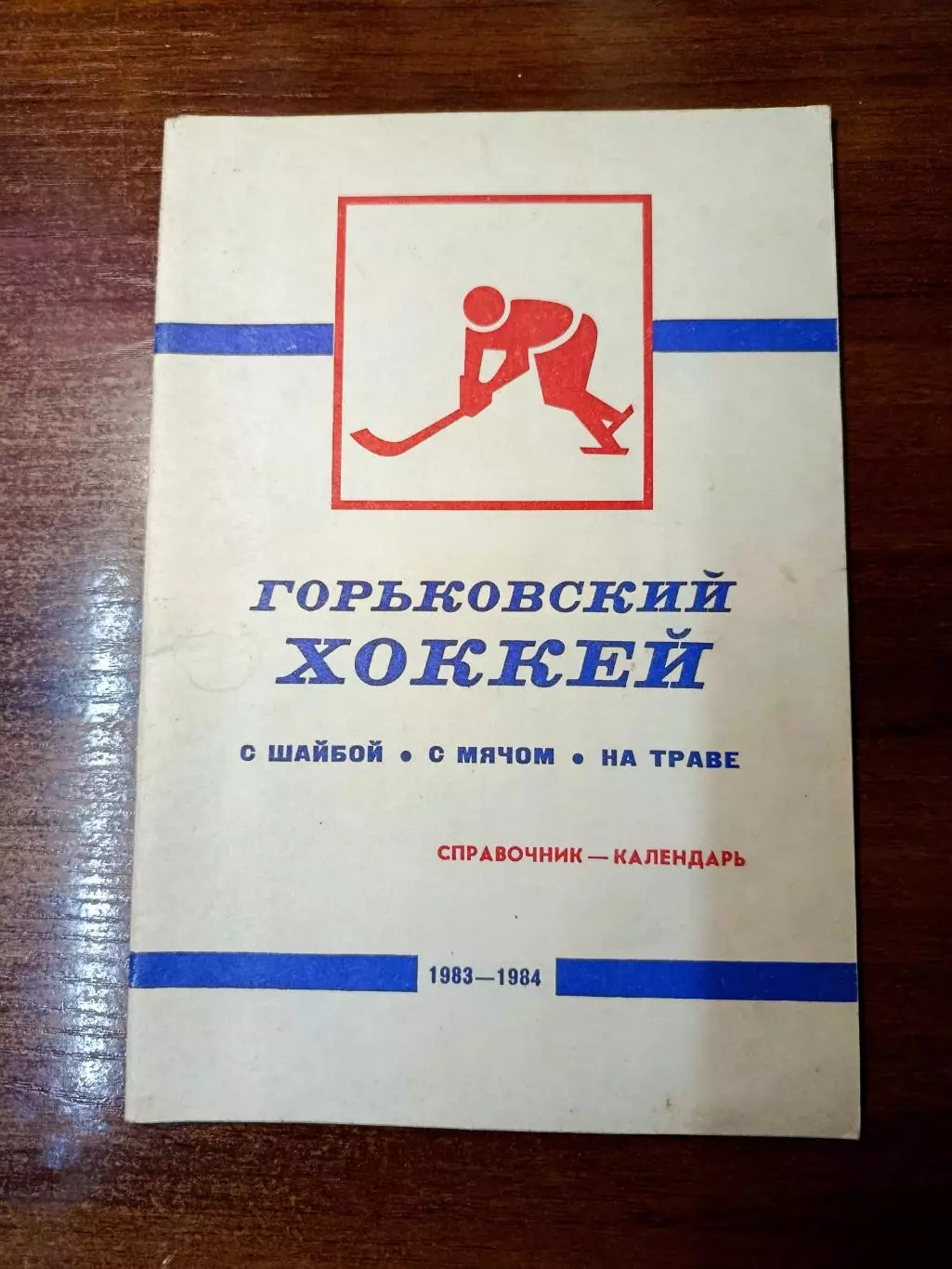 Хоккей 2