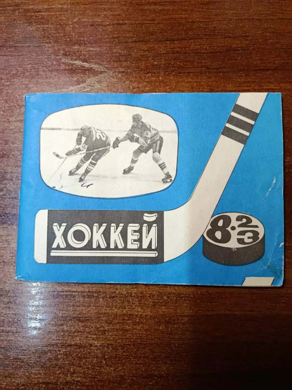 Хоккей 4