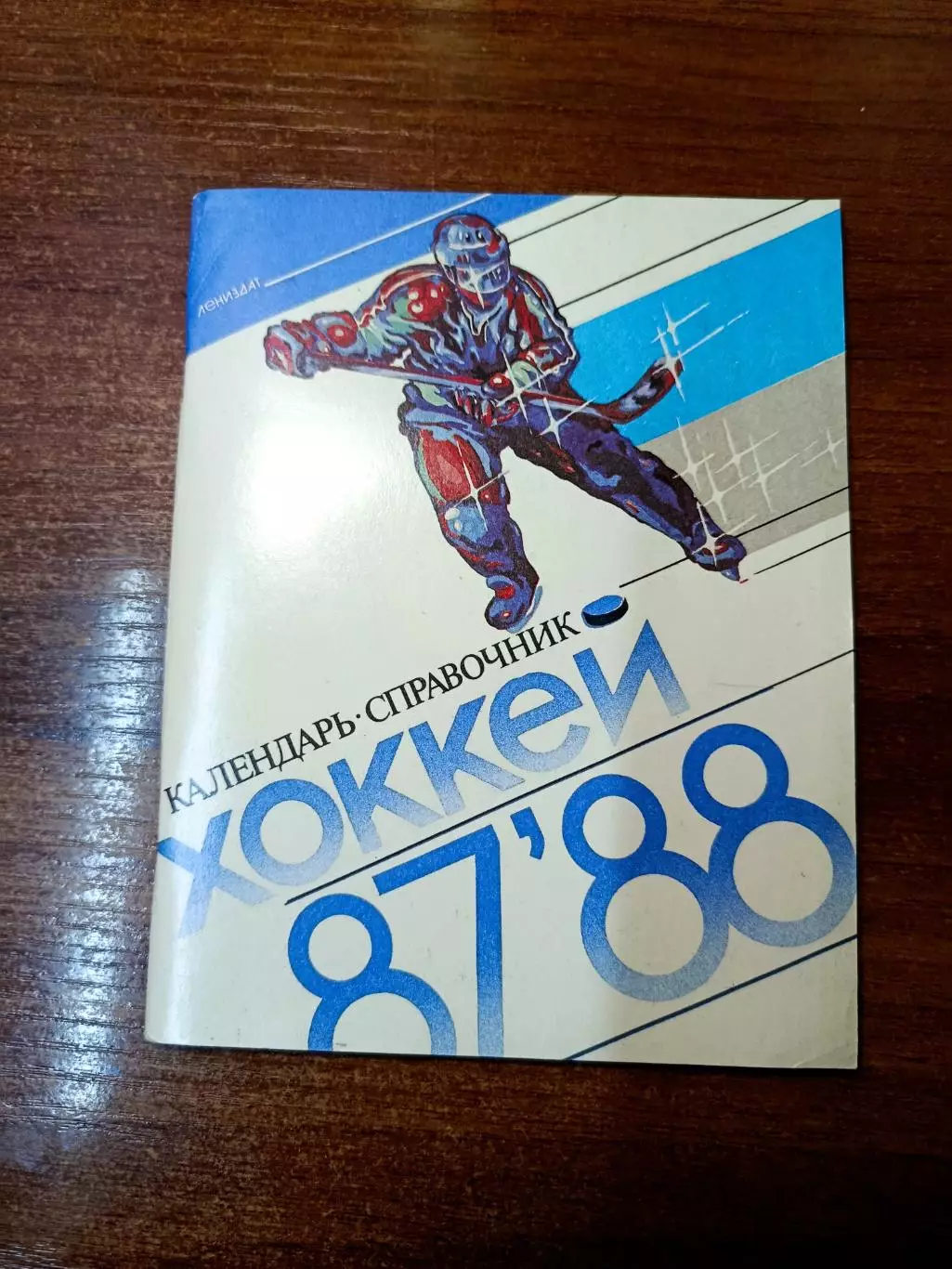 Хоккей 7