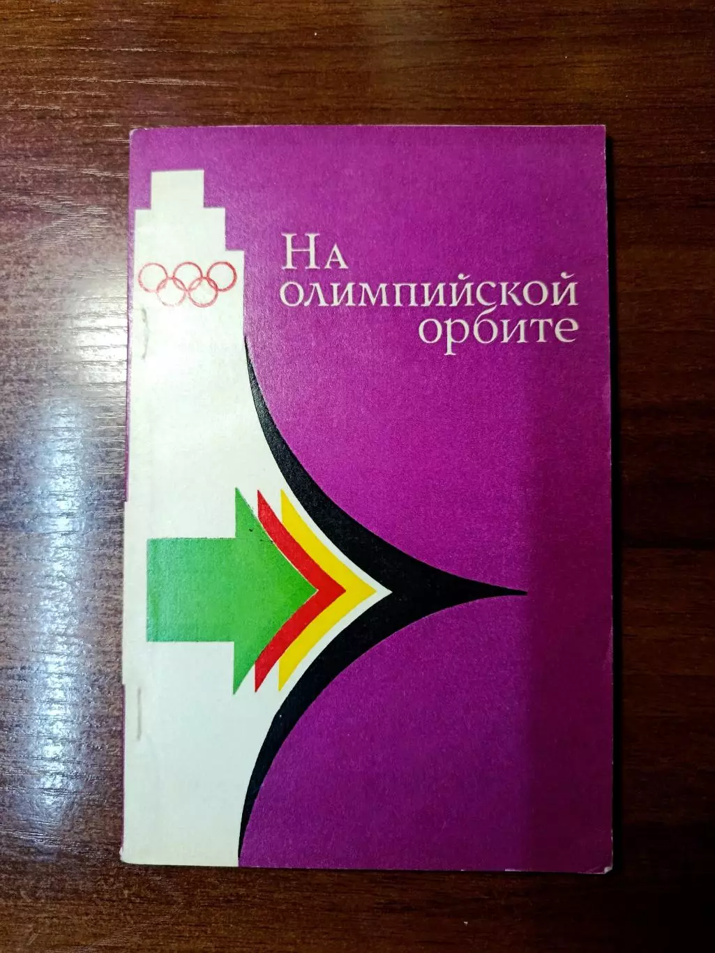 Книги спорт 3