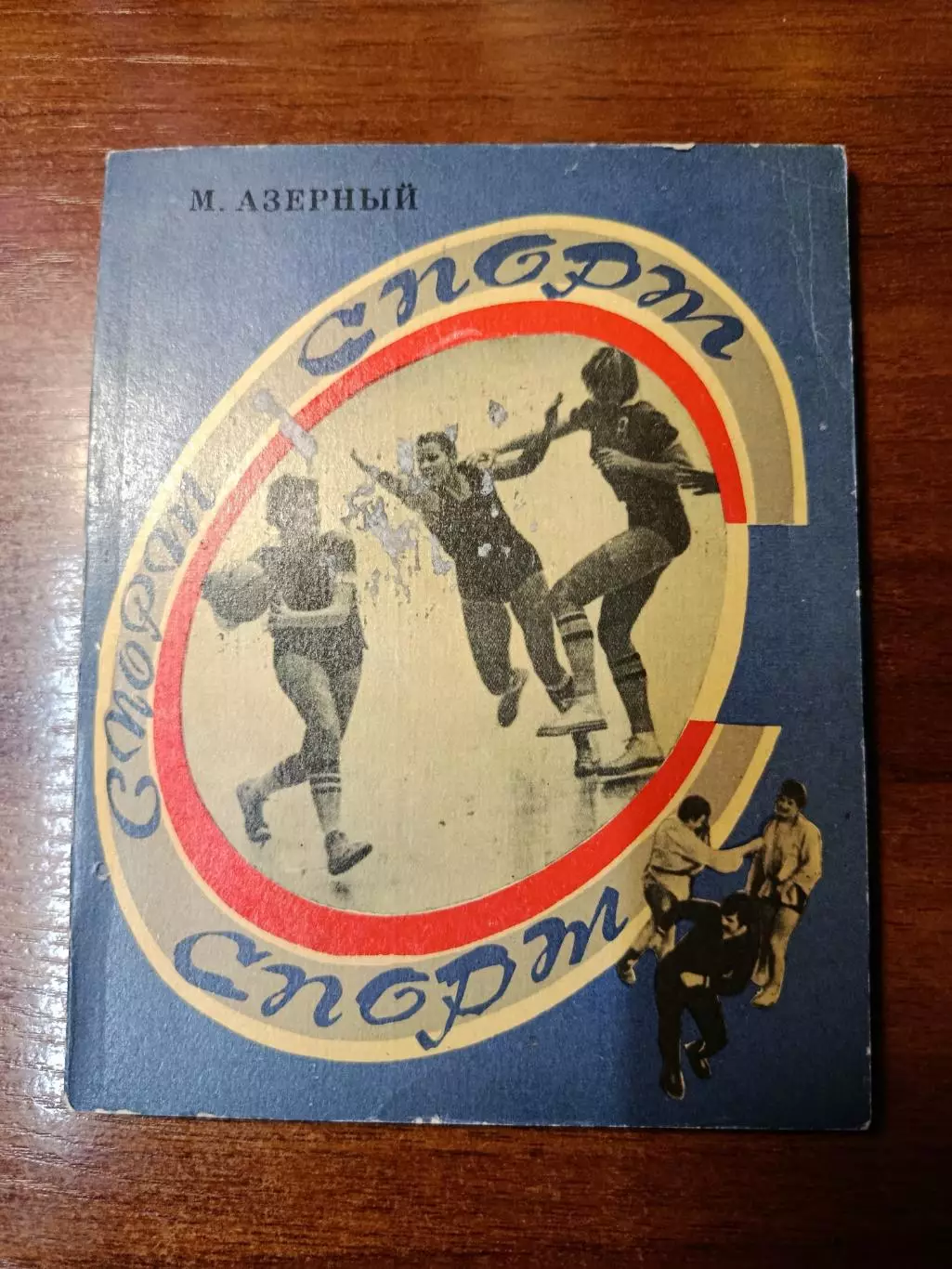 Книги спорт 6