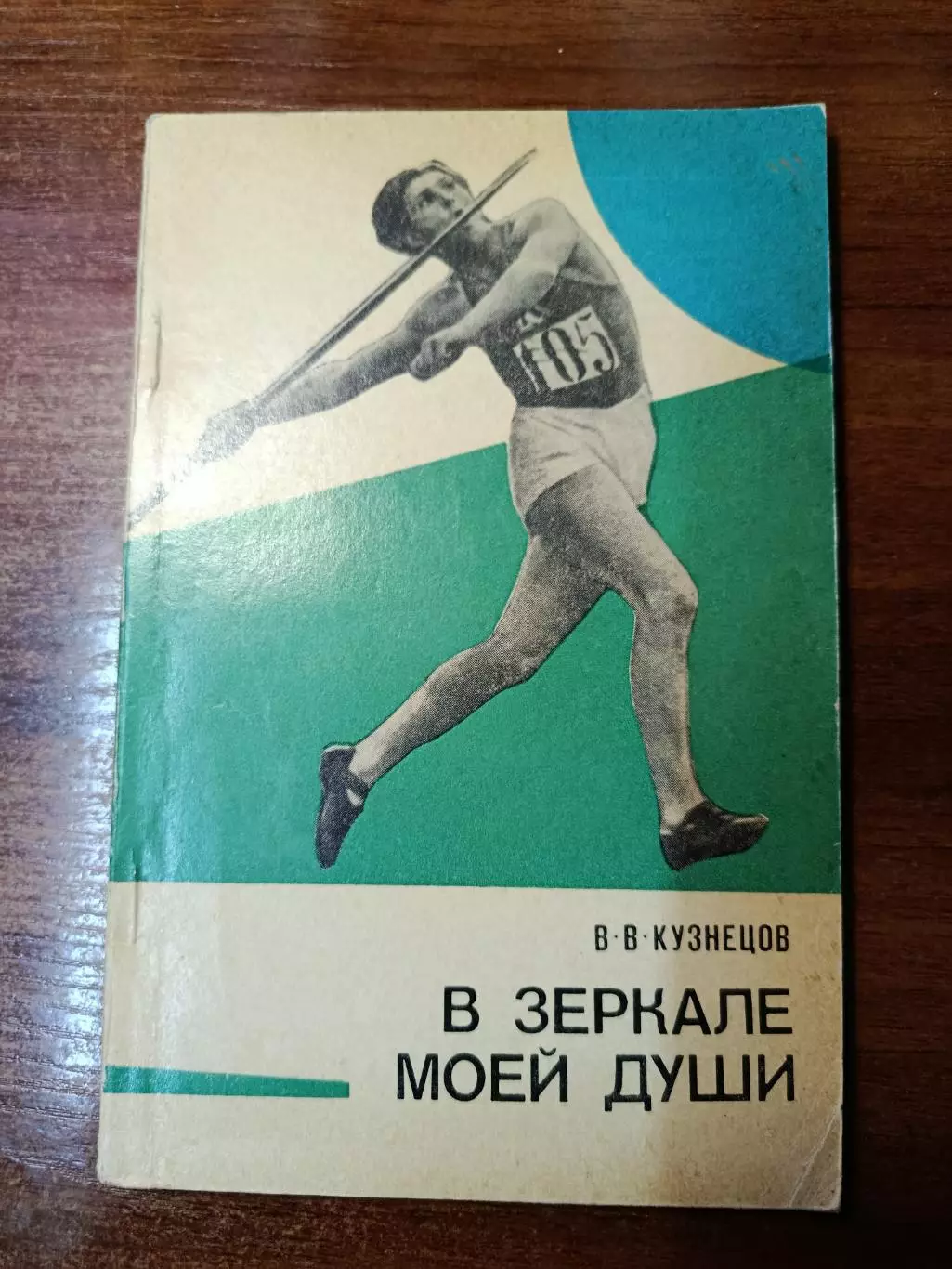 Книги спорт 7