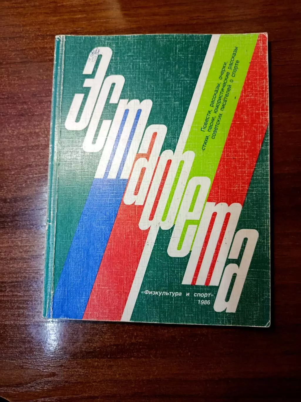 Книги о спорте 1