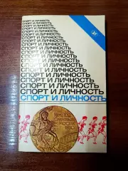 Книги о спорте