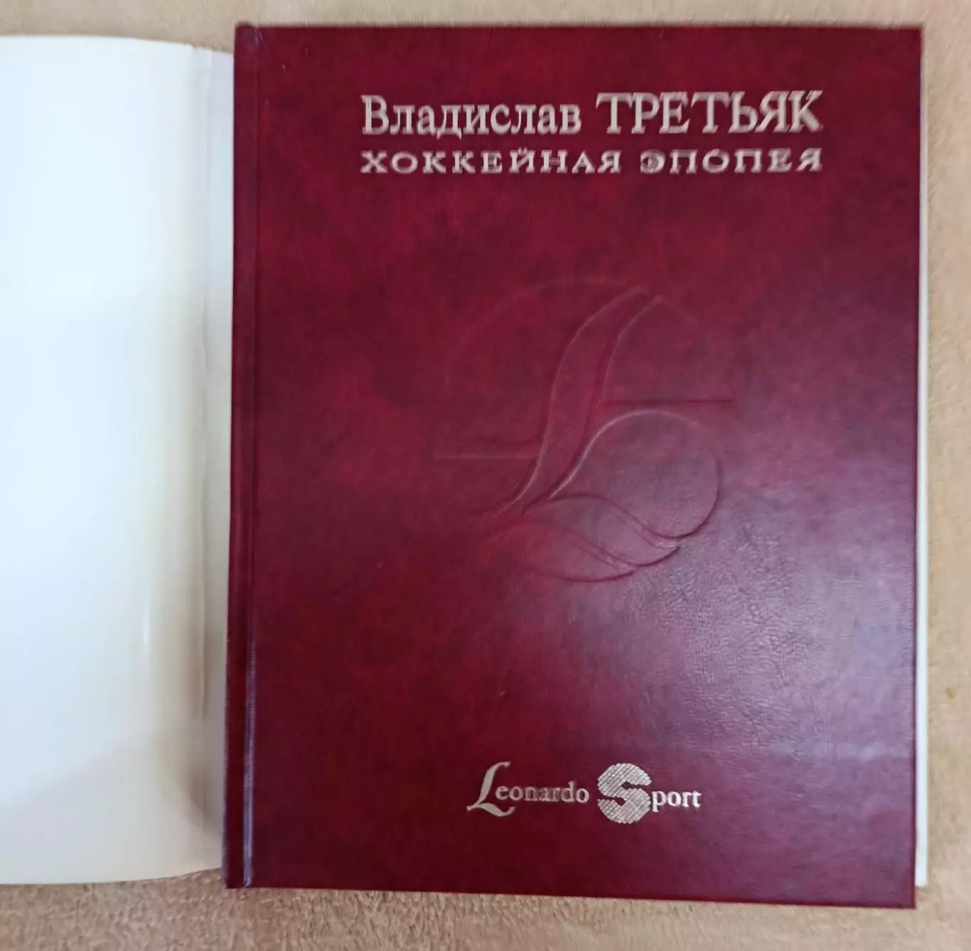 В. Третьяк 1