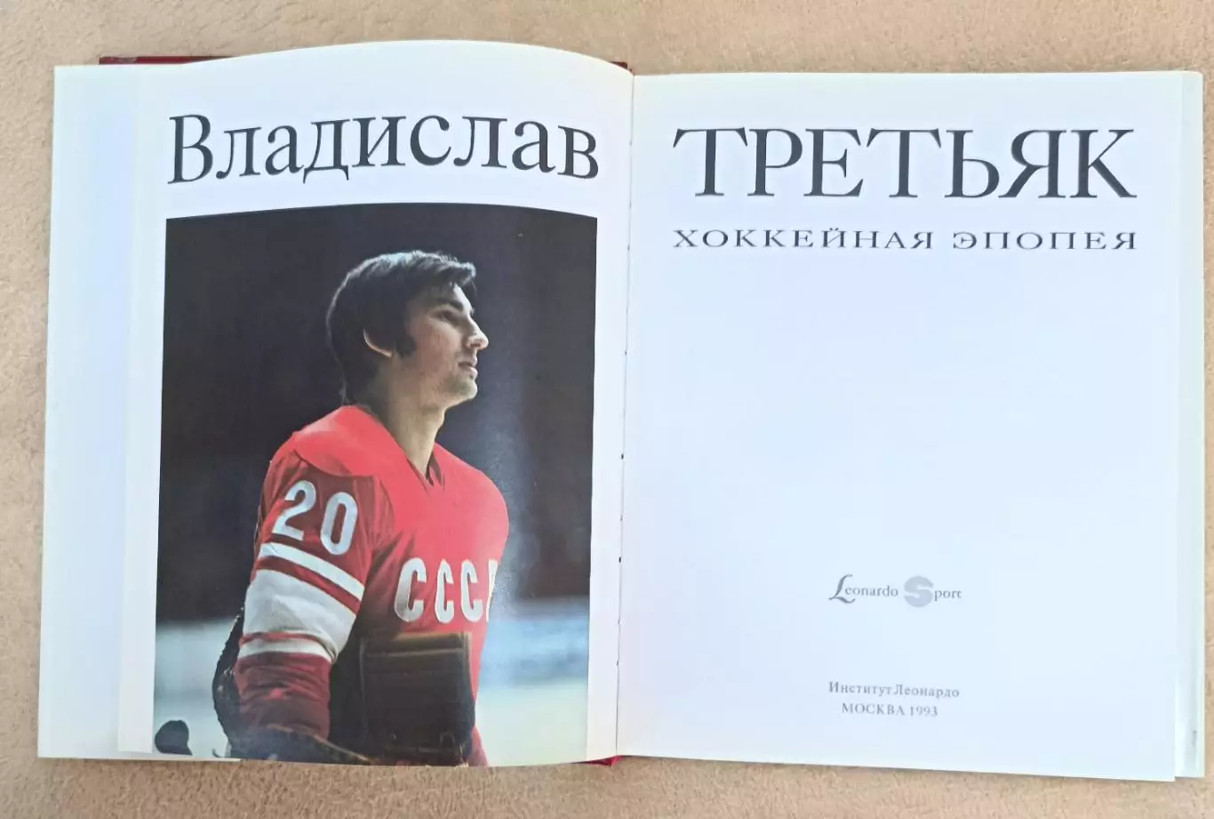 В. Третьяк 2