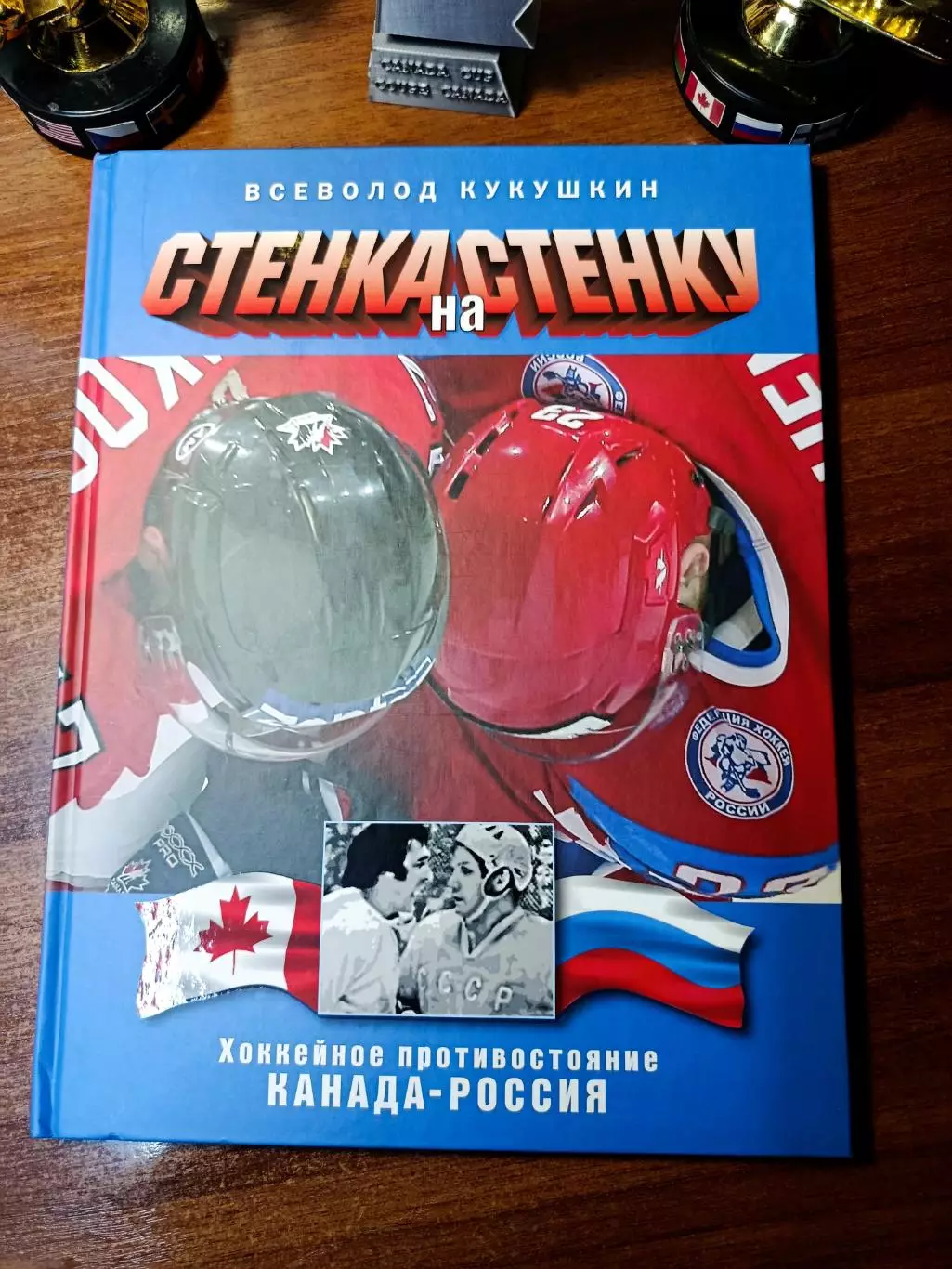Стенка на стенку 1