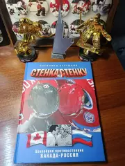 Стенка на стенку