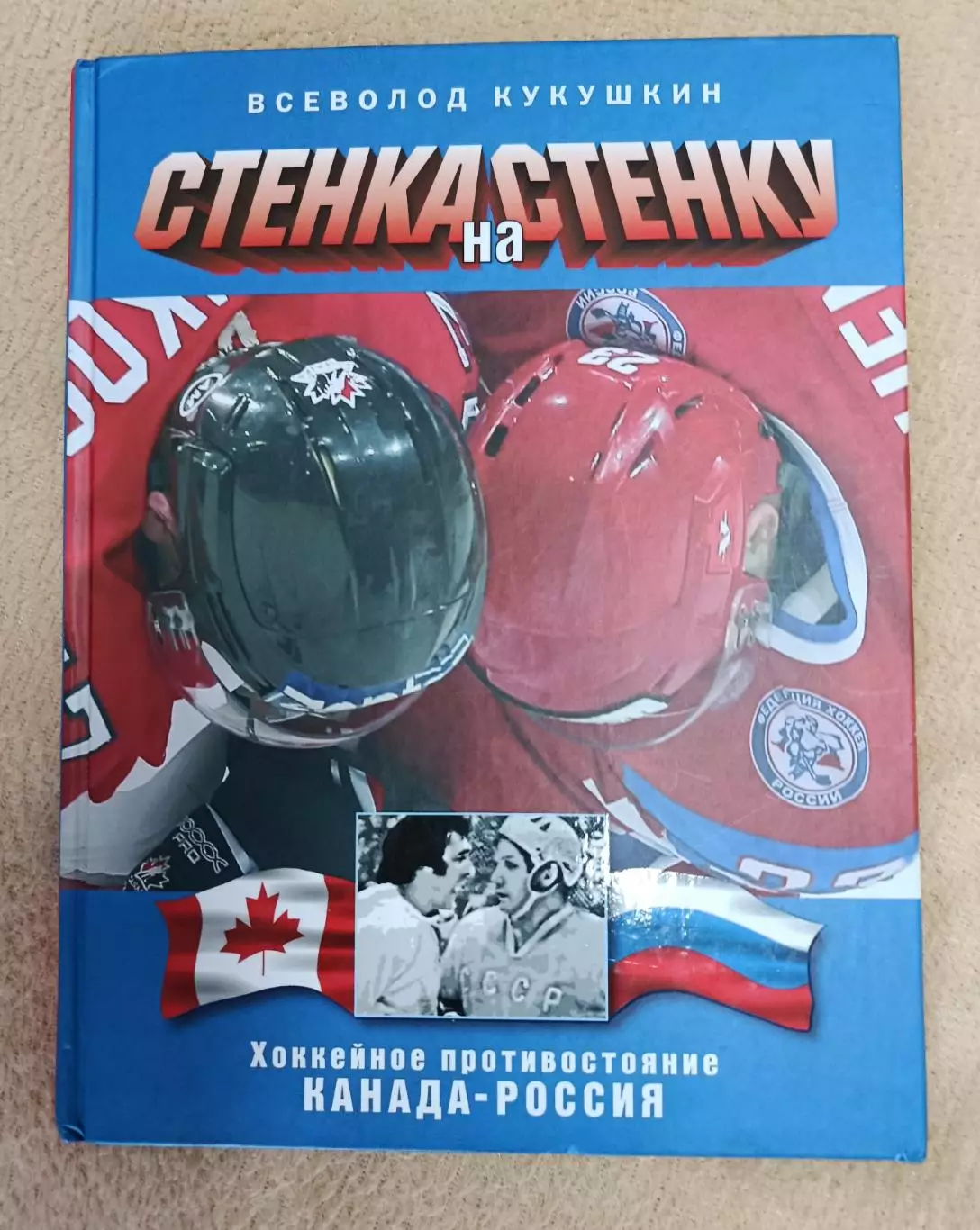 Хоккей книги