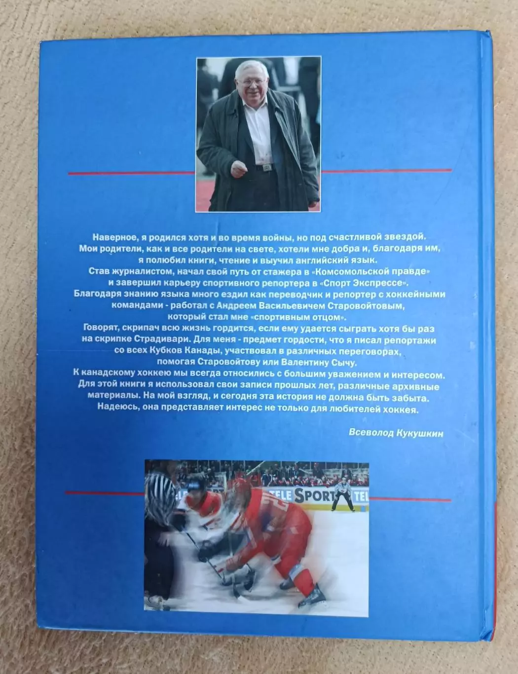 Хоккей книги 1