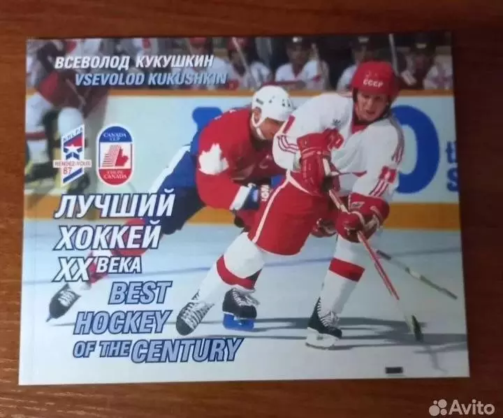 Хоккей книги