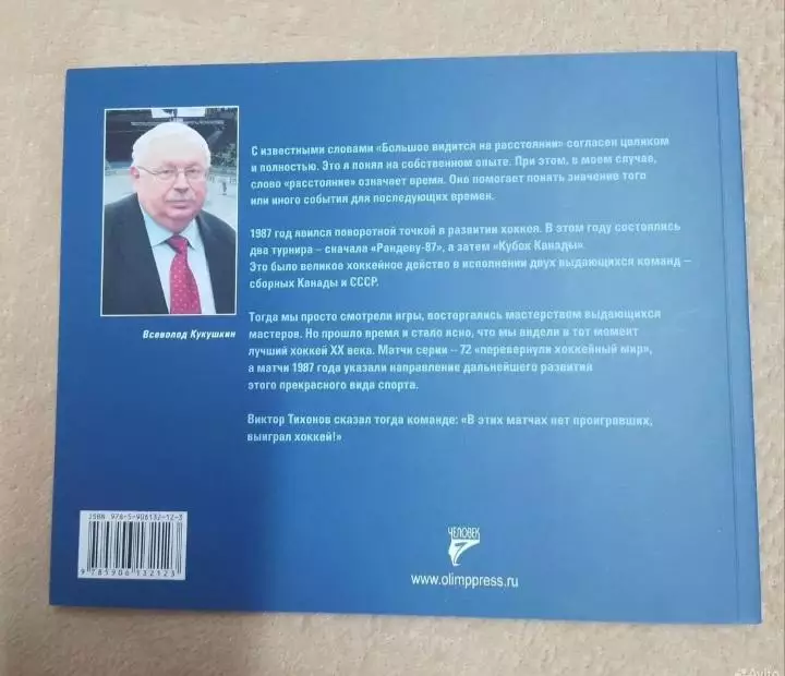 Хоккей книги 1