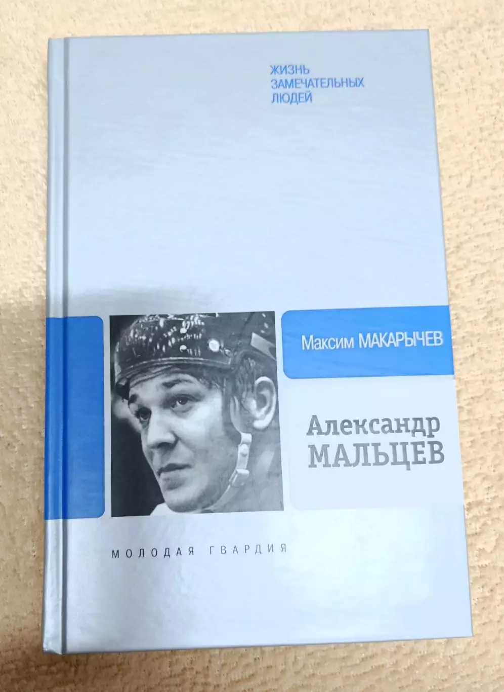 Хоккей книги
